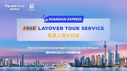 助阵上海旅游节，携程集团“上海免费半日游线路”升级 入境旅游业务再添活力