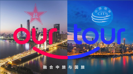 中国旅游集团全面焕新，与世界重新出发 入境旅游业务的战略新图景