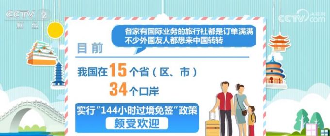 过境免签政策持续升温 外国游客“说来就来”的首选背后，是中国更暖的社交表达画像
